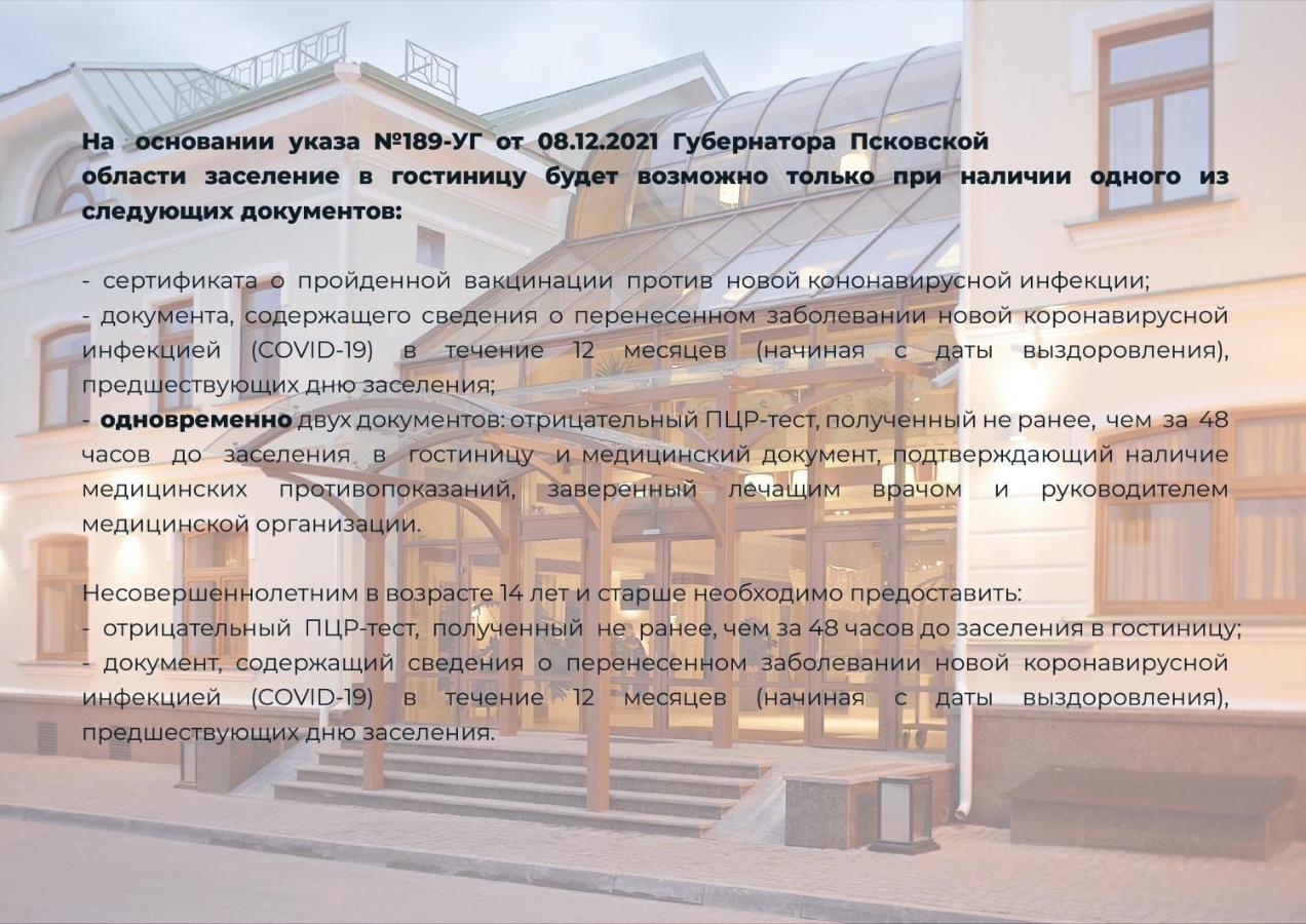 Dvor Podznoeva Glavniy Korpus Hotel Pskov Esterno foto